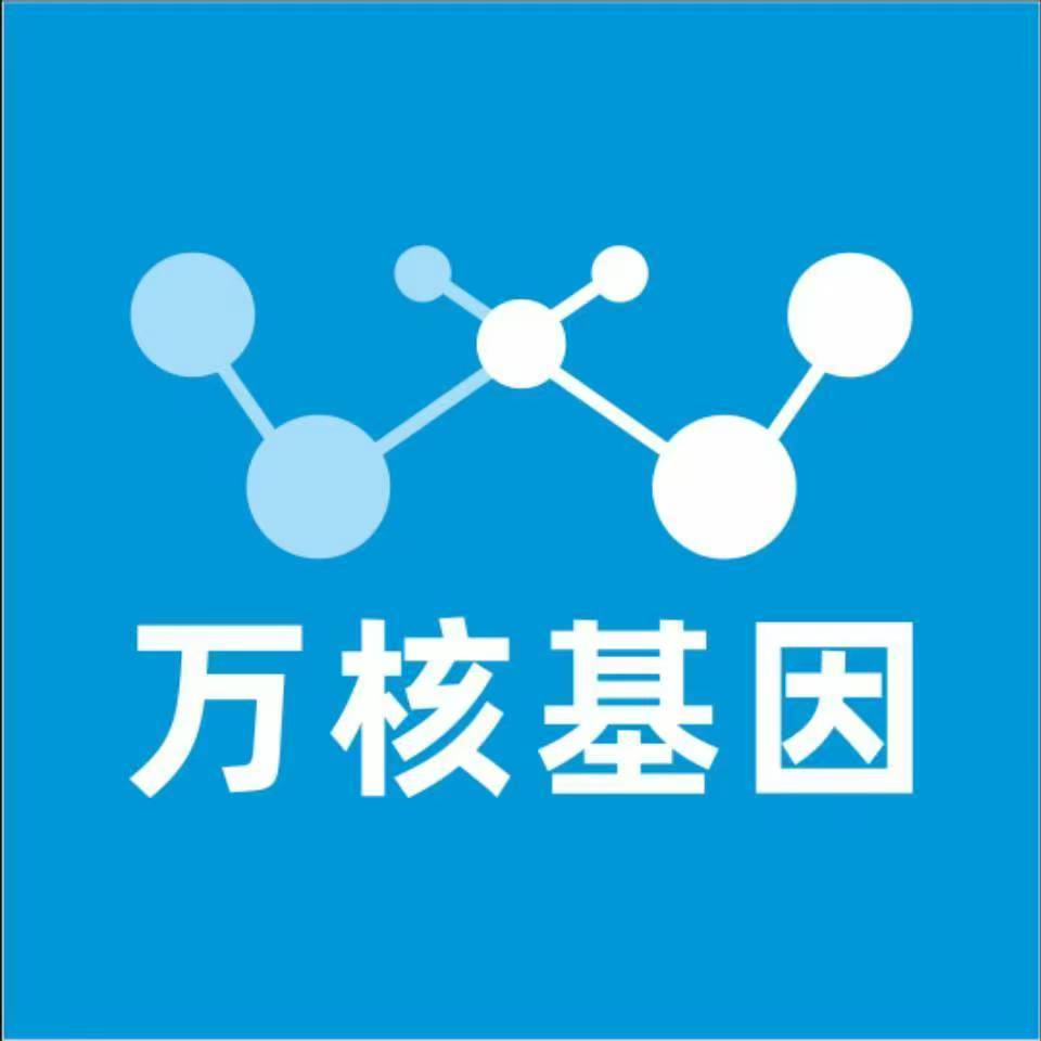 商洛山阳万核基因DNA检测咨询中心